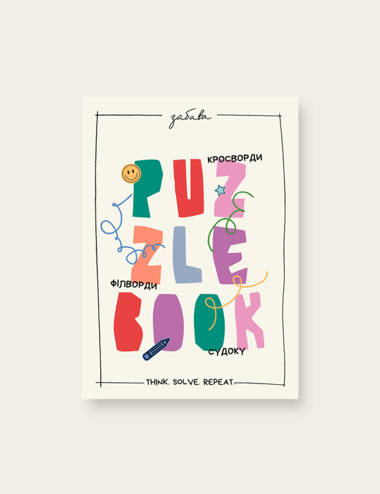 Збірка головоломок Puzzle Book