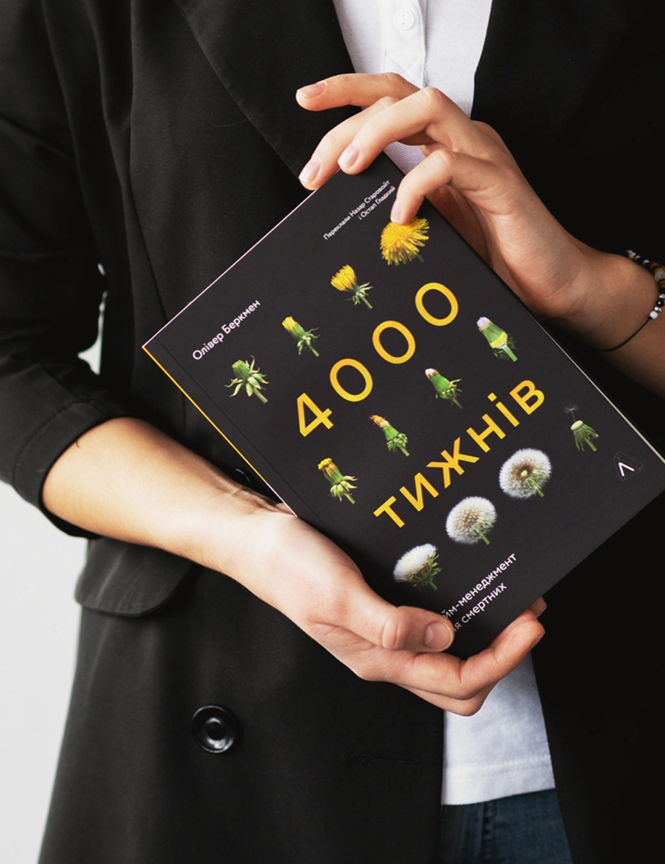 «Чотири тисячі тижнів. Тайм-менеджмент для смертних», Олівер Беркмен