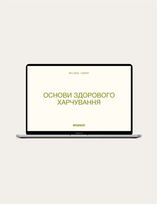 Лекція «Основи здорового харчування»