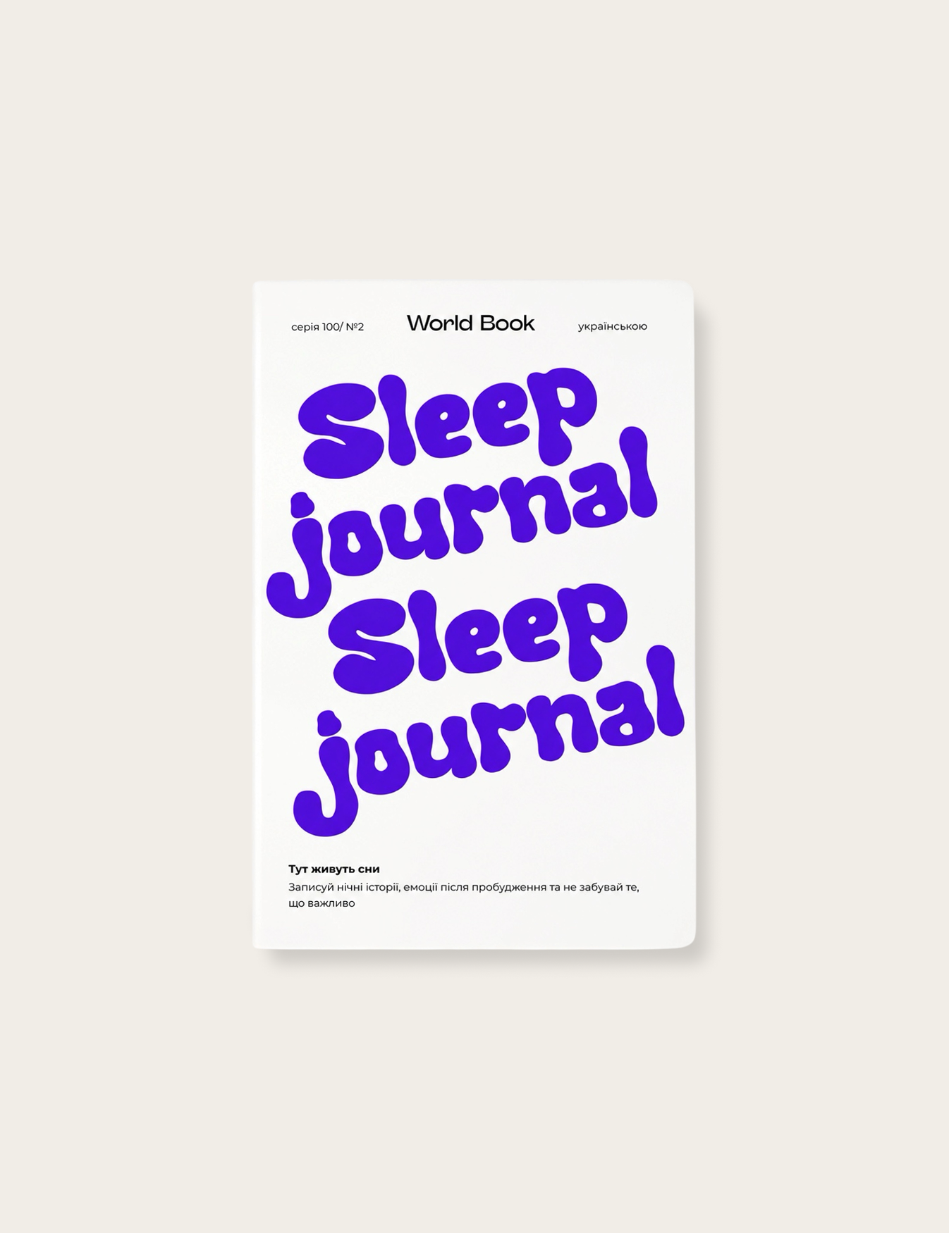Блокнот Sleep Journal